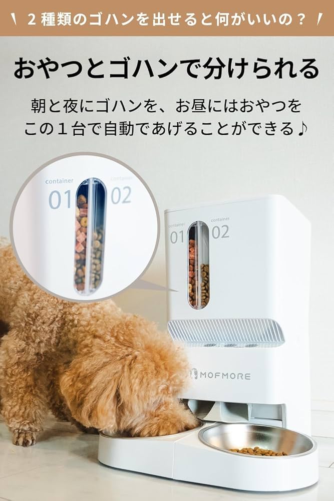Amazon | 【2種類のゴハンが出せる】 MOFMORE 自動給餌器 猫 2匹